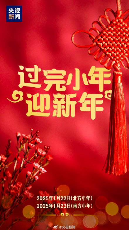 过了小年就是年,春节越来越近了,期待! 过了小年就是年,春节越来越近了,期待!