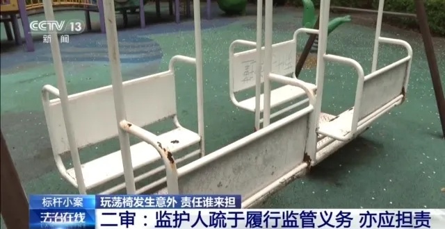 女童被游乐荡椅砸中不幸身亡,责任谁来担? 女童被游乐荡椅砸中不幸身亡,责任谁来担?