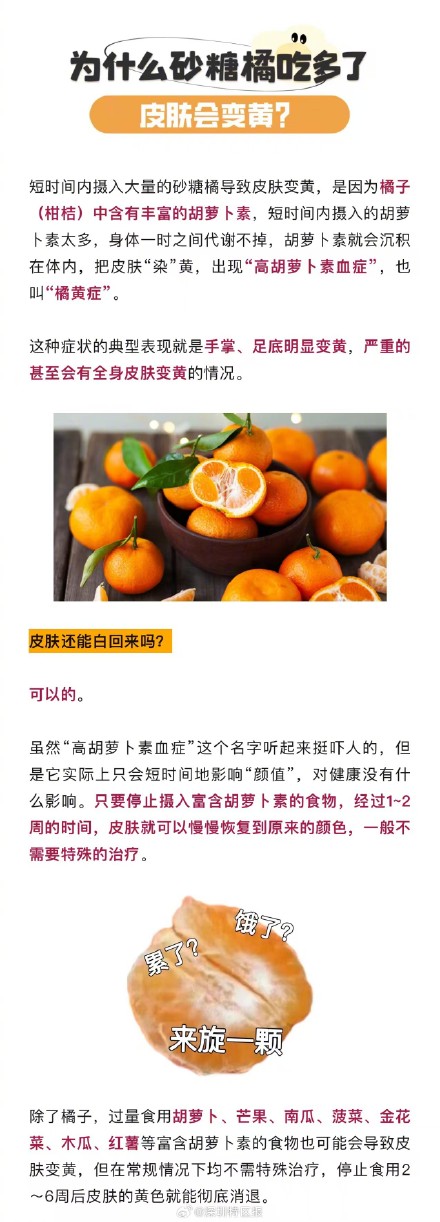 砂糖橘吃多了真的会变小黄人