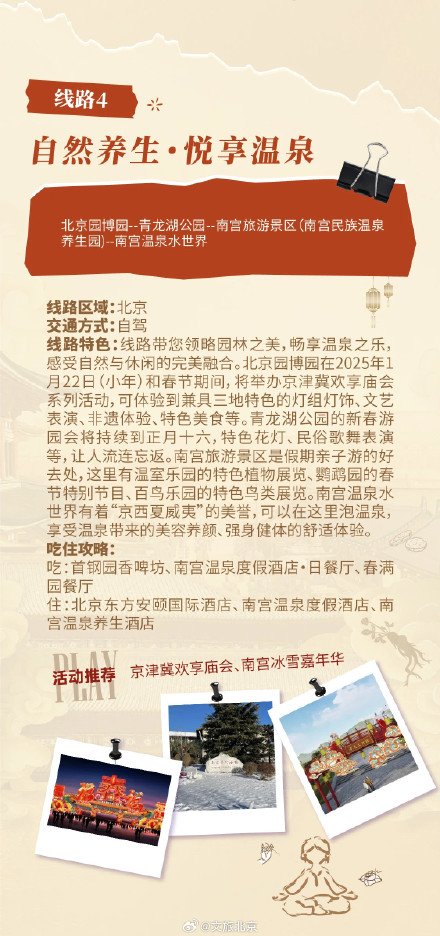 春节养生局 | 北京推出8条冬季康养主题游线路，涵养身心开启健康年