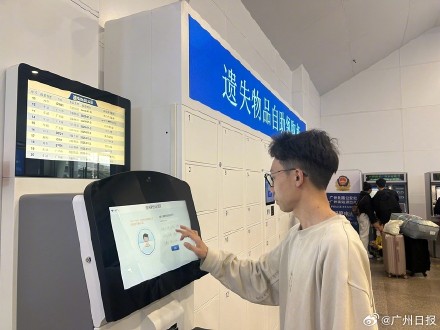 广州南站上新遗失物品自助领取柜