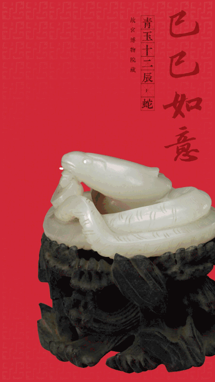 有趣！当蛇年文物有了动图表情包