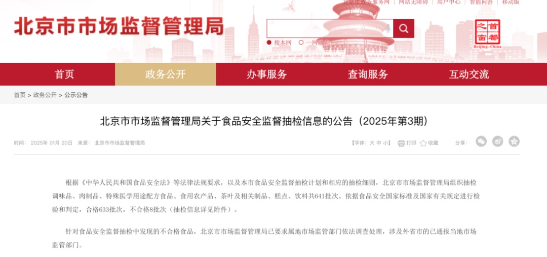 西红柿、蛇果敌敌畏残留超标，鸡蛋检出甲硝唑！北京这些食品不合格——