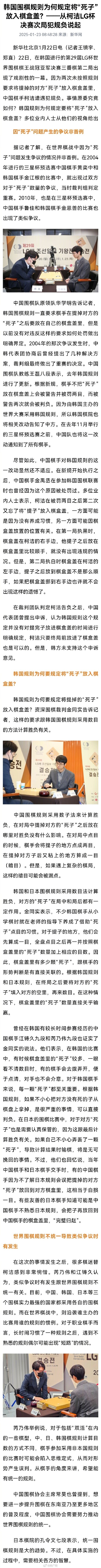 韩国为何规定将死子放入棋盒盖