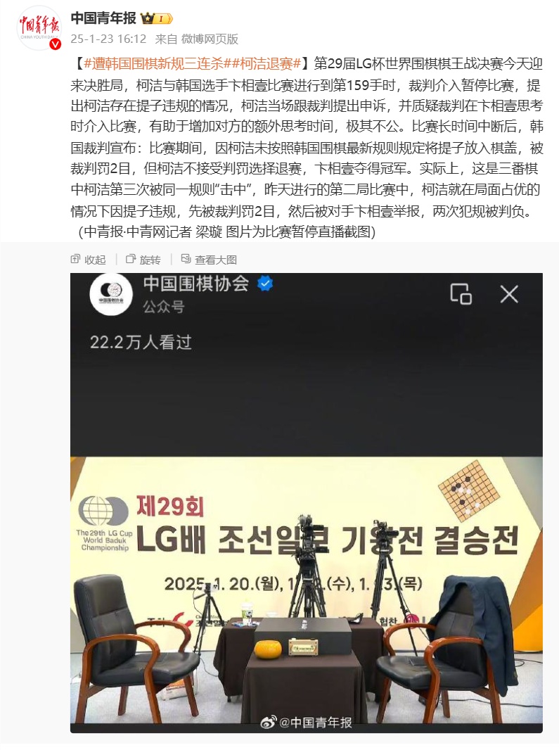 中国围棋协会发声明：不接受！柯洁微博评论区被3个字刷屏