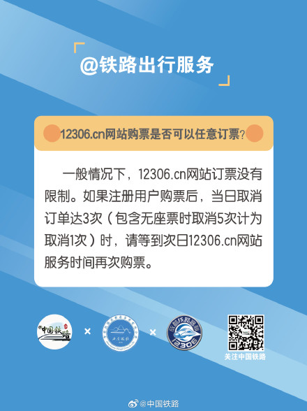 12306.cn网站购票是否可以任意订票？