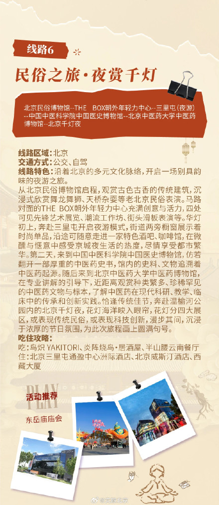春节养生局 | 北京推出8条冬季康养主题游线路，涵养身心开启健康年