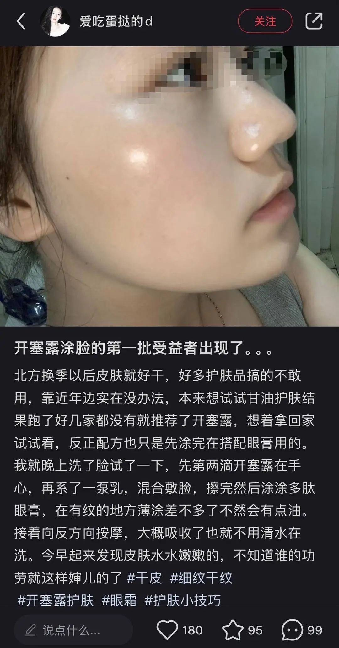 开塞露抹脸能护肤？有点离谱且真的不建议