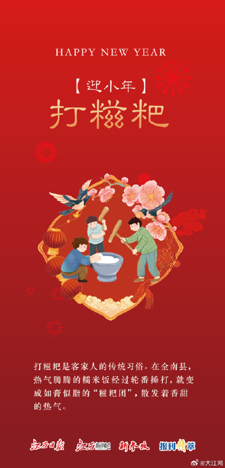 小年，小年，过了今天就是年！