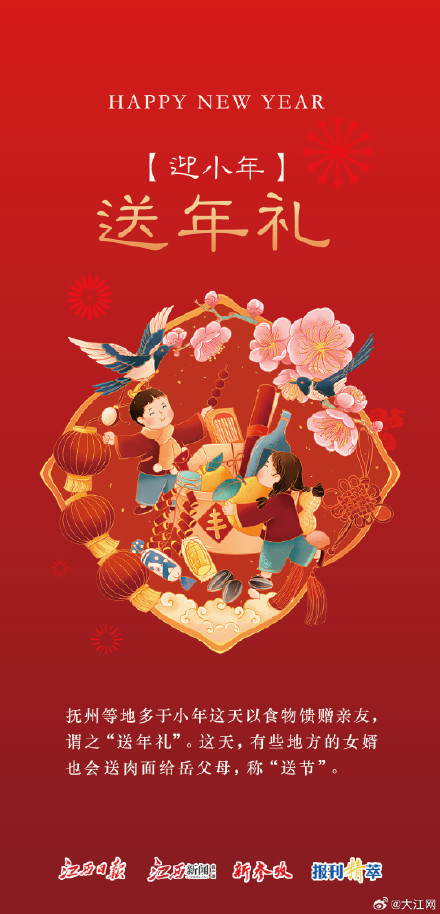 小年，小年，过了今天就是年！