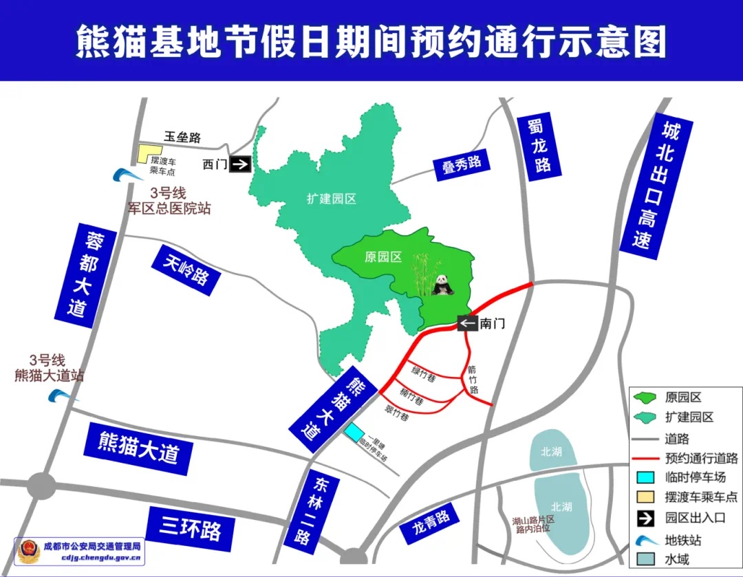 预约通行!春节期间,成都大熊猫基地周边通行有变! 预约通行!春节期间,成都大熊猫基地周边通行有变!