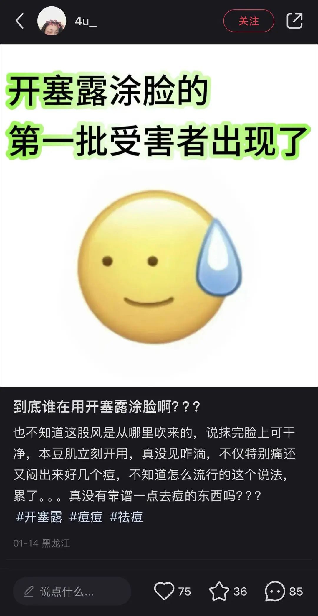 开塞露抹脸能护肤？有点离谱且真的不建议