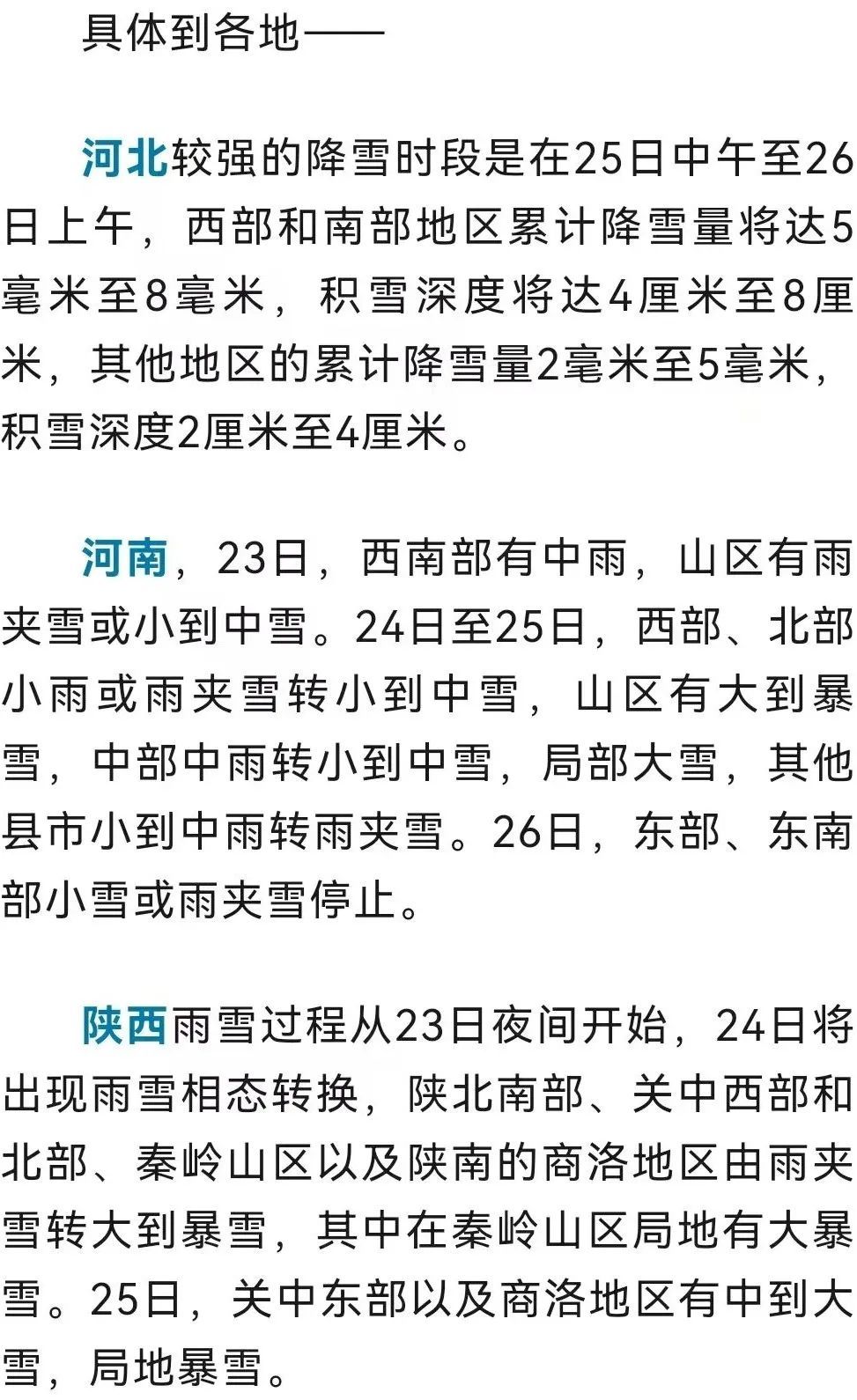 今冬以来最强雨雪来袭！甘肃发布寒潮预警→
