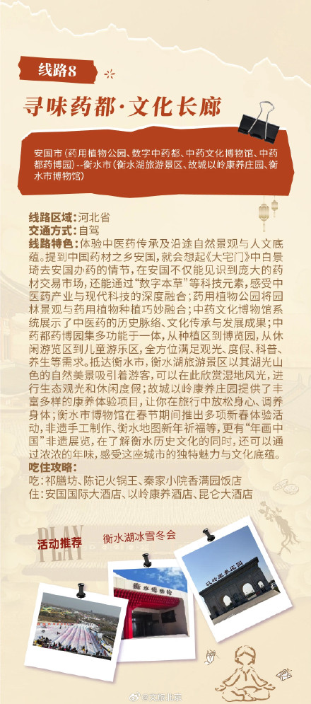 春节养生局 | 北京推出8条冬季康养主题游线路，涵养身心开启健康年