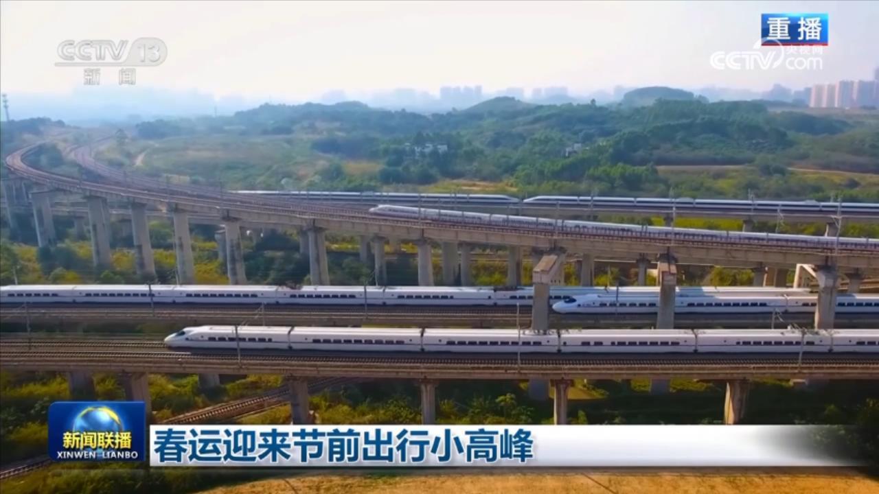 春运迎来节前出行小高峰 春运迎来节前出行小高峰