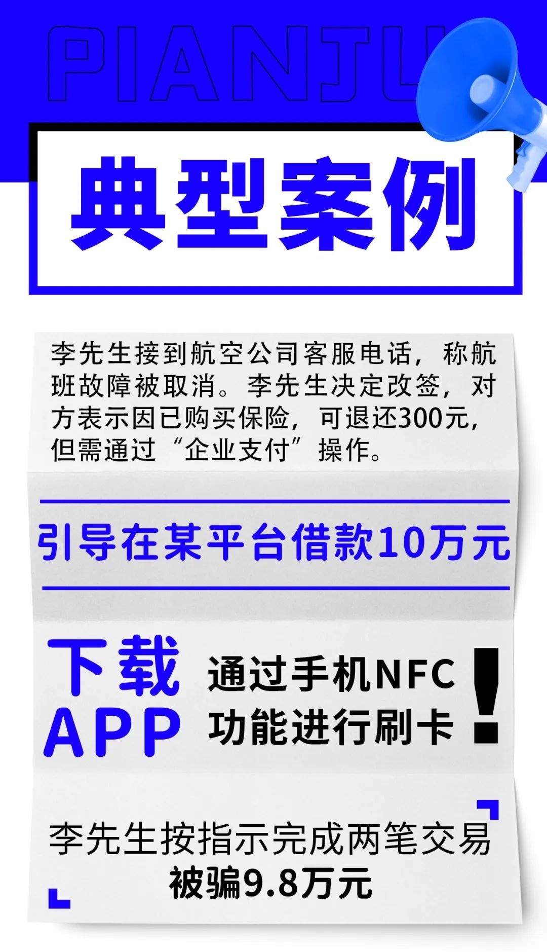 “碰”一下钱就没了！手机NFC是个啥？