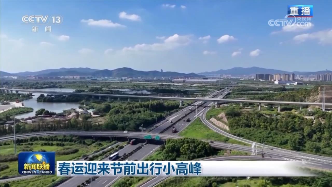 春运迎来节前出行小高峰 春运迎来节前出行小高峰