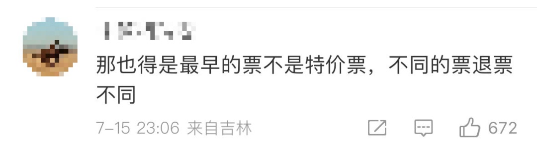 机票买贵了，可以“买低退高”？有人成功省了几千元