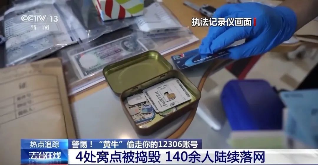 “黄牛”把12306账号偷走了？有人中招→