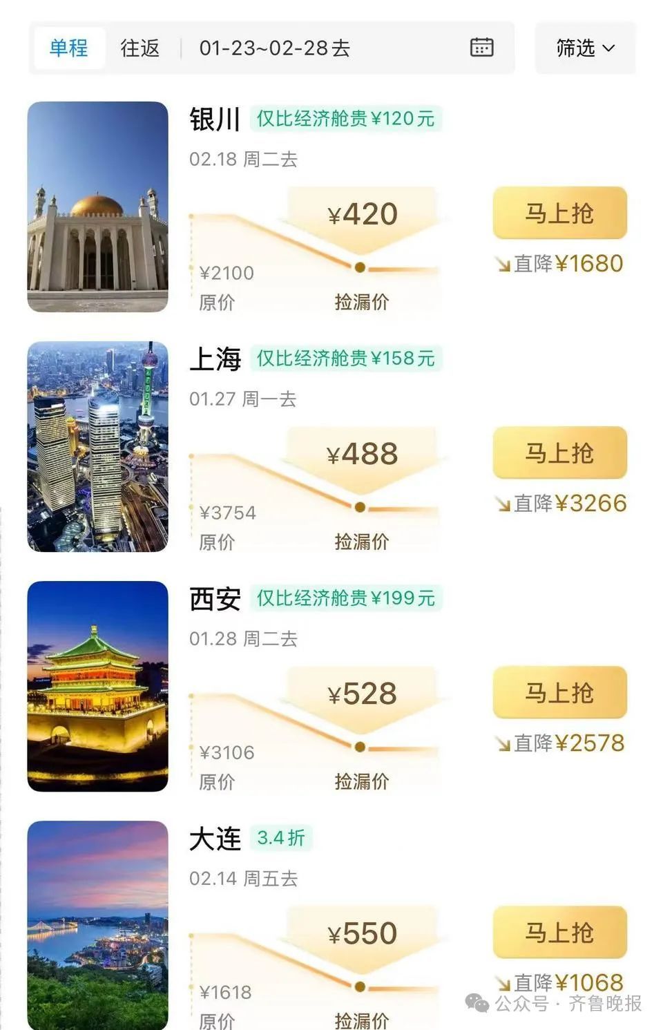 低至200元！济南飞多地机票现“骨折价”！火车票也降了……