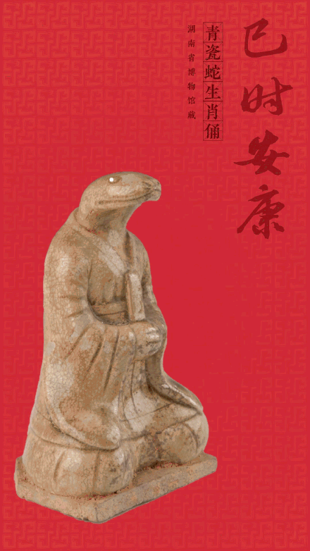 有趣！当蛇年文物有了动图表情包
