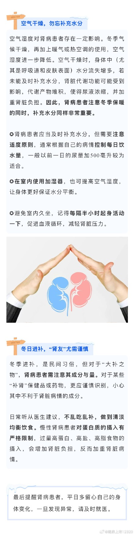 “肾友”们：冬日护肾，这些健康“姿势”请记牢！