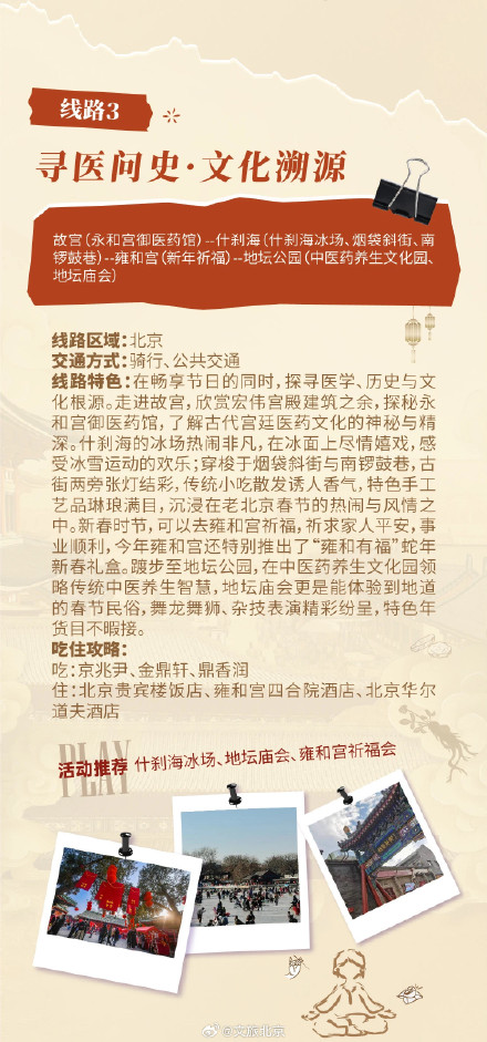 春节养生局 | 北京推出8条冬季康养主题游线路，涵养身心开启健康年
