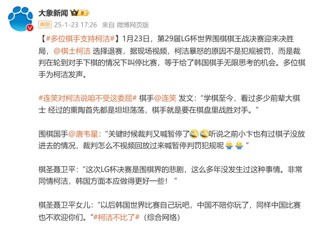 中国围棋协会发声明：不接受！柯洁微博评论区被3个字刷屏