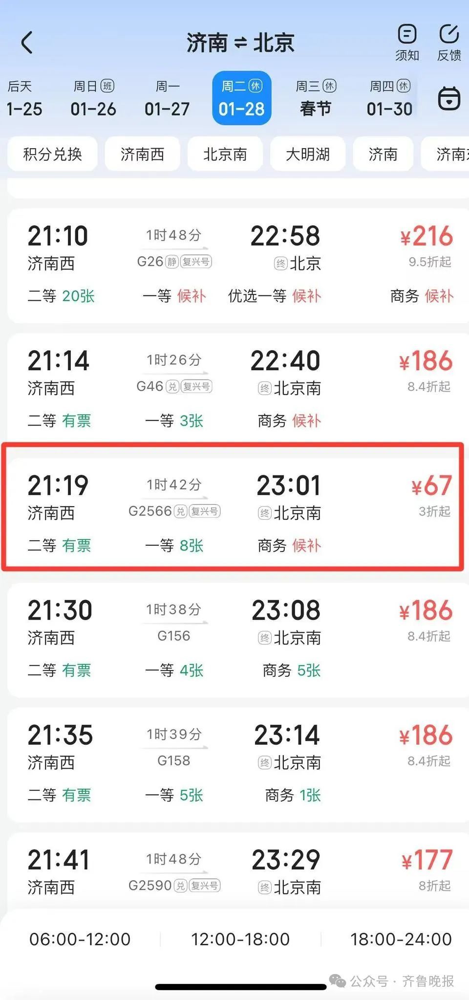 低至200元！济南飞多地机票现“骨折价”！火车票也降了……