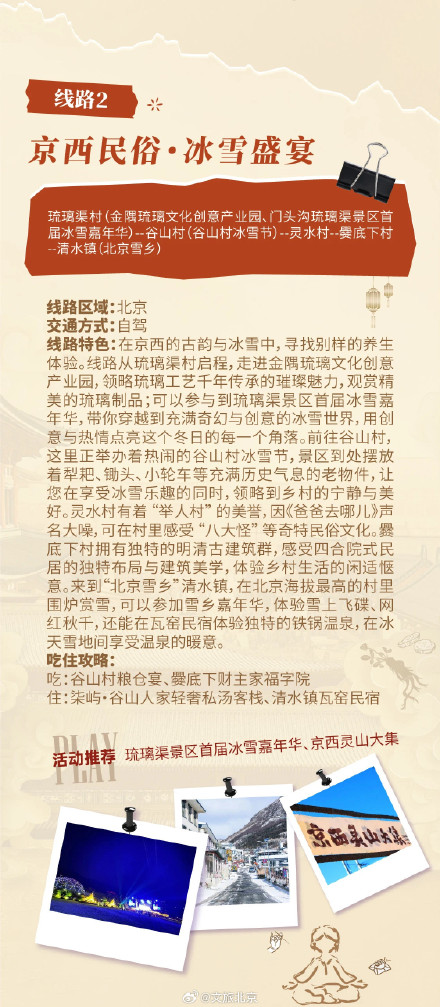 春节养生局 | 北京推出8条冬季康养主题游线路，涵养身心开启健康年