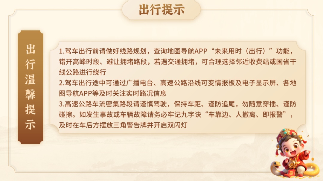 大流量预警!浙江人注意,春节出行避开这些路段 大流量预警!浙江人注意,春节出行避开这些路段