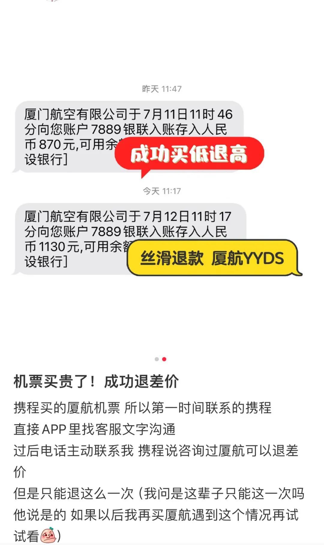 机票买贵了，可以“买低退高”？有人成功省了几千元