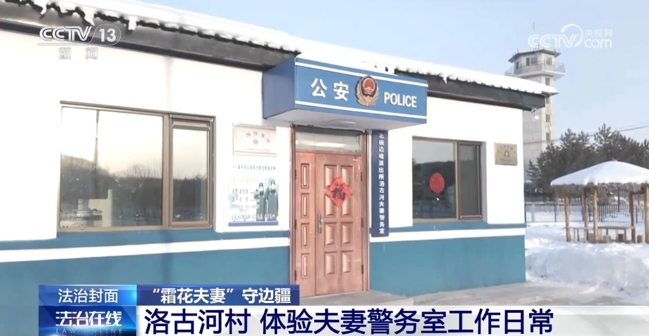 “霜花夫妻”守边疆：我们和村民相处得像一家人