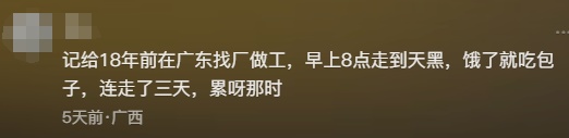 是个狠人！一男子徒步600多公里返乡过春节，评论区沸腾了……