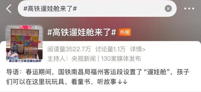 高铁“遛娃车厢”上热搜!网友:建议推广 高铁“遛娃车厢”上热搜!网友:建议推广