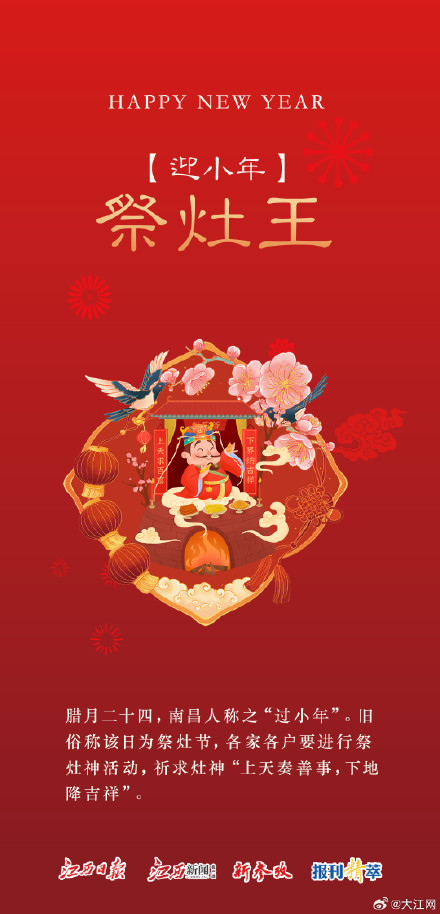 小年，小年，过了今天就是年！