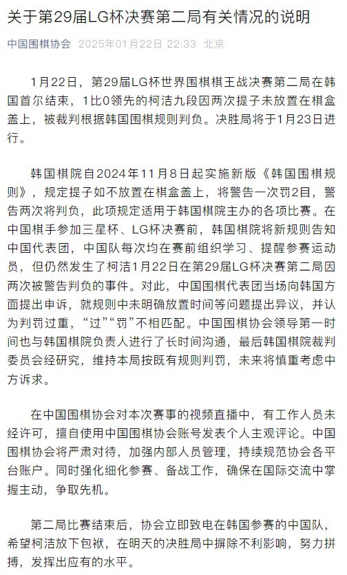裁判惹争议，LG杯最新消息：柯洁退赛