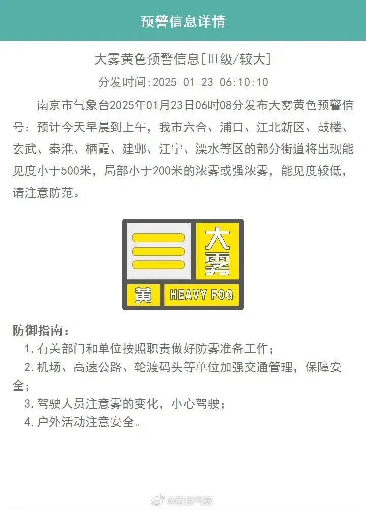 南京大雾黄色预警!出行请注意 南京大雾黄色预警!出行请注意