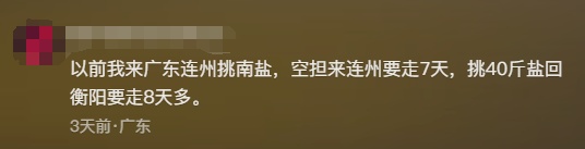 是个狠人！一男子徒步600多公里返乡过春节，评论区沸腾了……