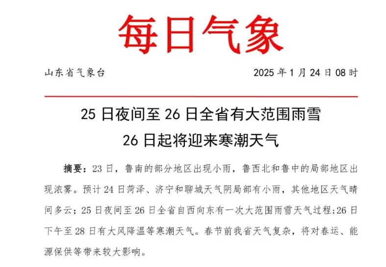最低-14℃，山东春节前将迎大范围雨雪，春节期间晴间多云为主！最新天气预报来了→