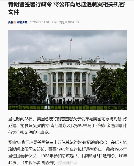 美将公布肯尼迪遇刺案相关机密文件