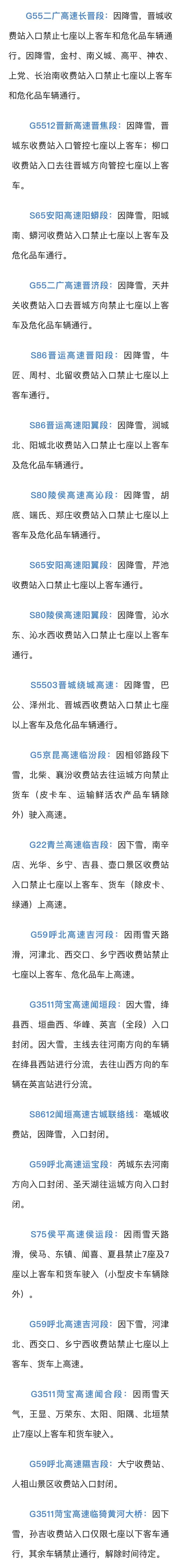 多地紧急通知高速封闭！今冬最强雨雪来袭