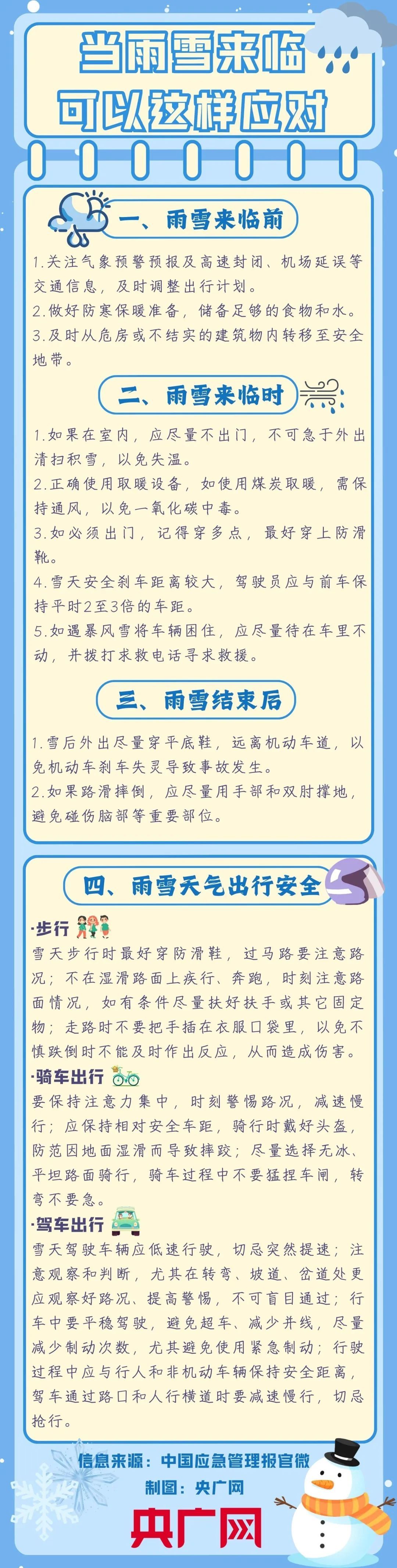 多地紧急通知高速封闭！今冬最强雨雪来袭！