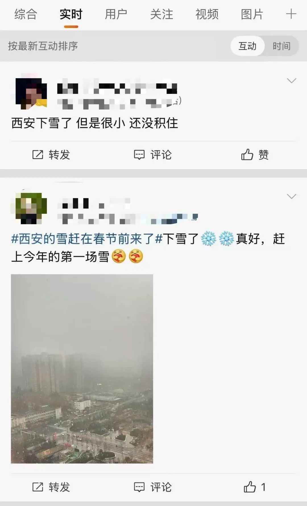 西安下雪啦！中雪大雪暴雪马上到！陕西发布预警