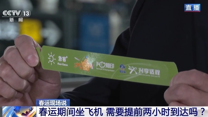 春运乘机需提前多久？乘车哪些年货不能带？出发前必看！