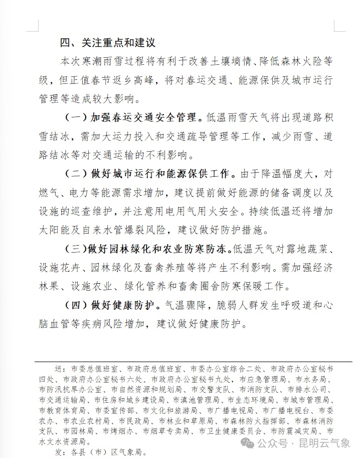 最高降20℃！昆明将下雪，出行需注意→