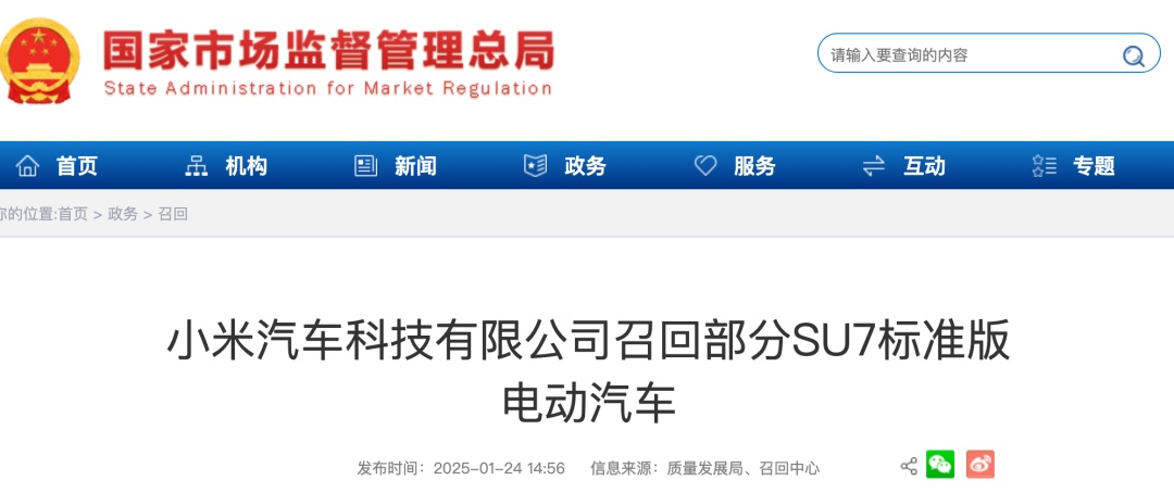 小米汽车大规模召回