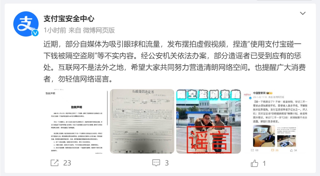 支付宝:碰一下钱被隔空盗刷系摆拍 支付宝:碰一下钱被隔空盗刷系摆拍