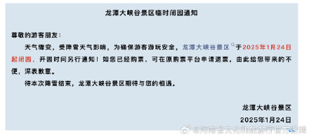 洛阳多家景区临时关闭