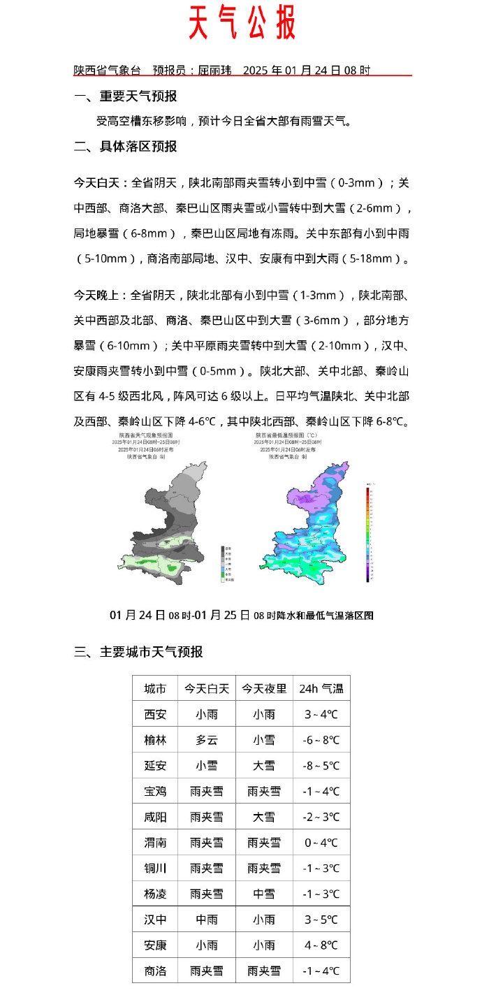 陕西暴雪预警丨今晨西安城区飘雪，多条高速收费站管控，最新消息→